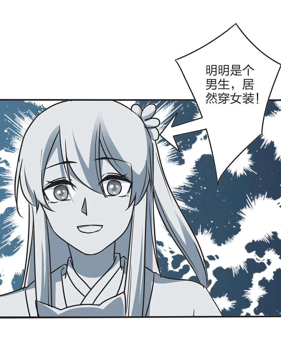 《女装大佬养成记》356 最后一颗宝石 第5页