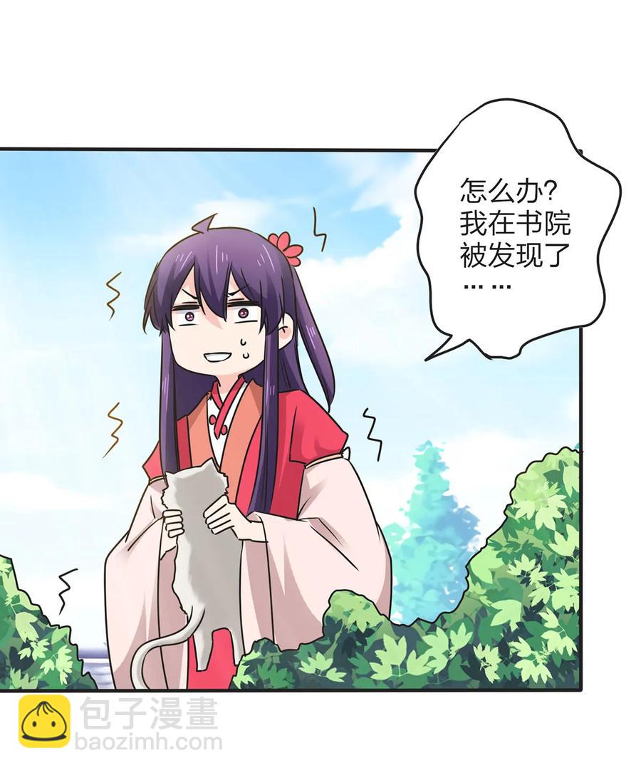 《女装大佬养成记》356 最后一颗宝石 第6页
