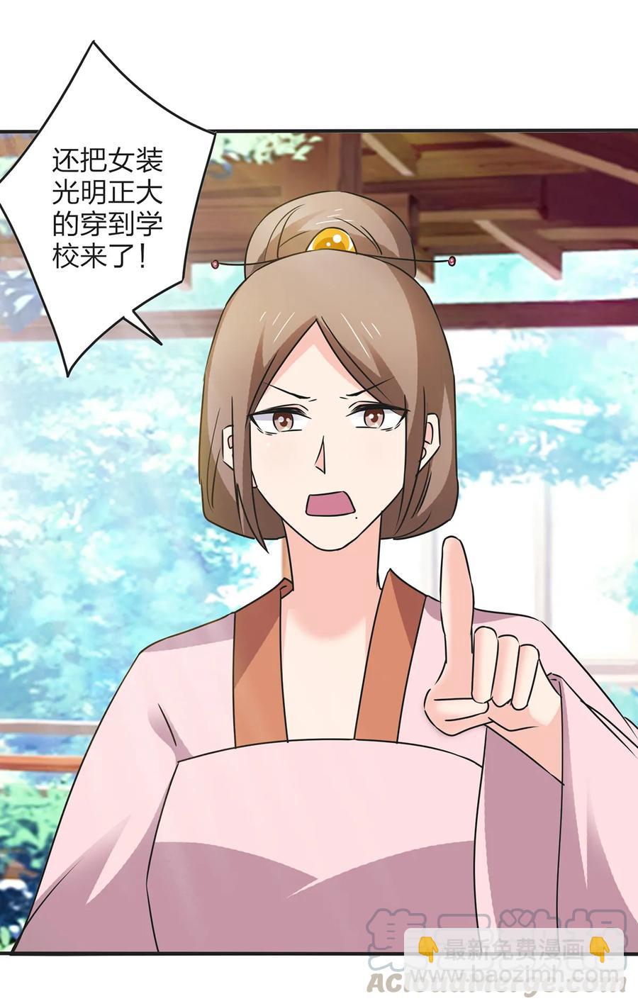 《女装大佬养成记》356 最后一颗宝石 第7页