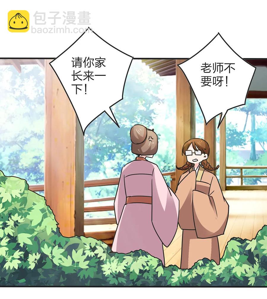 《女装大佬养成记》356 最后一颗宝石 第8页