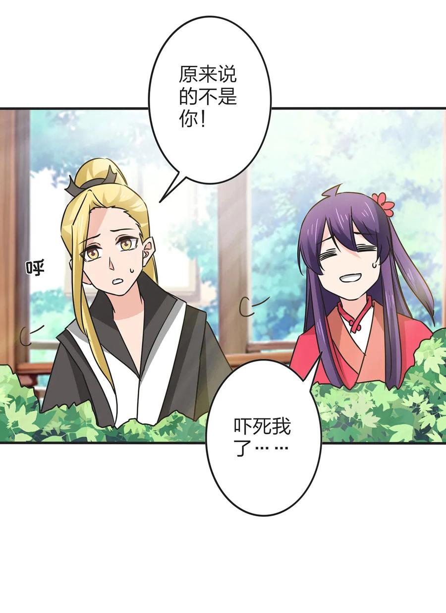 《女装大佬养成记》356 最后一颗宝石 第9页