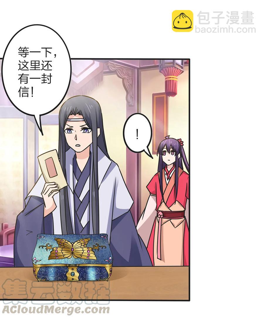 《女装大佬养成记》357 前朝旧事 第22页