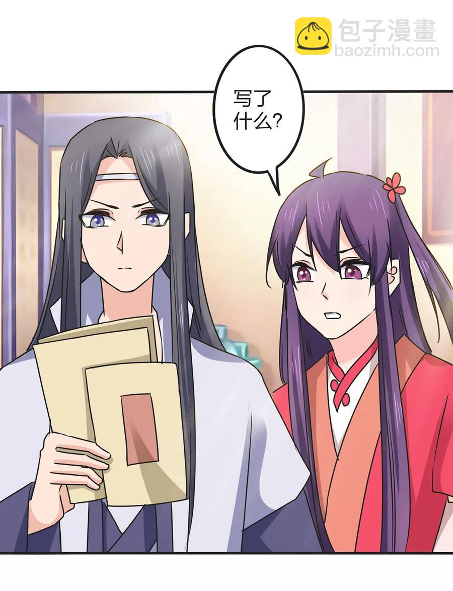 《女装大佬养成记》357 前朝旧事 第23页