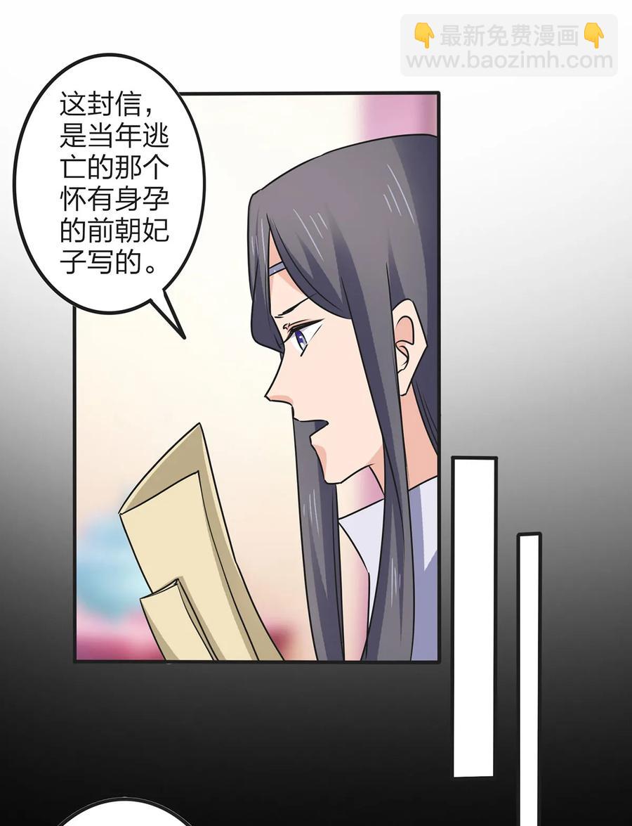 《女装大佬养成记》357 前朝旧事 第24页