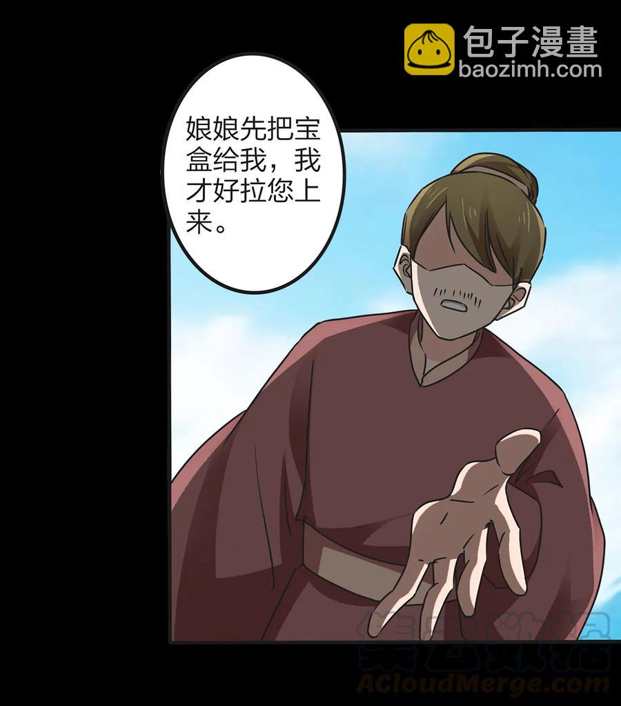 《女装大佬养成记》357 前朝旧事 第28页