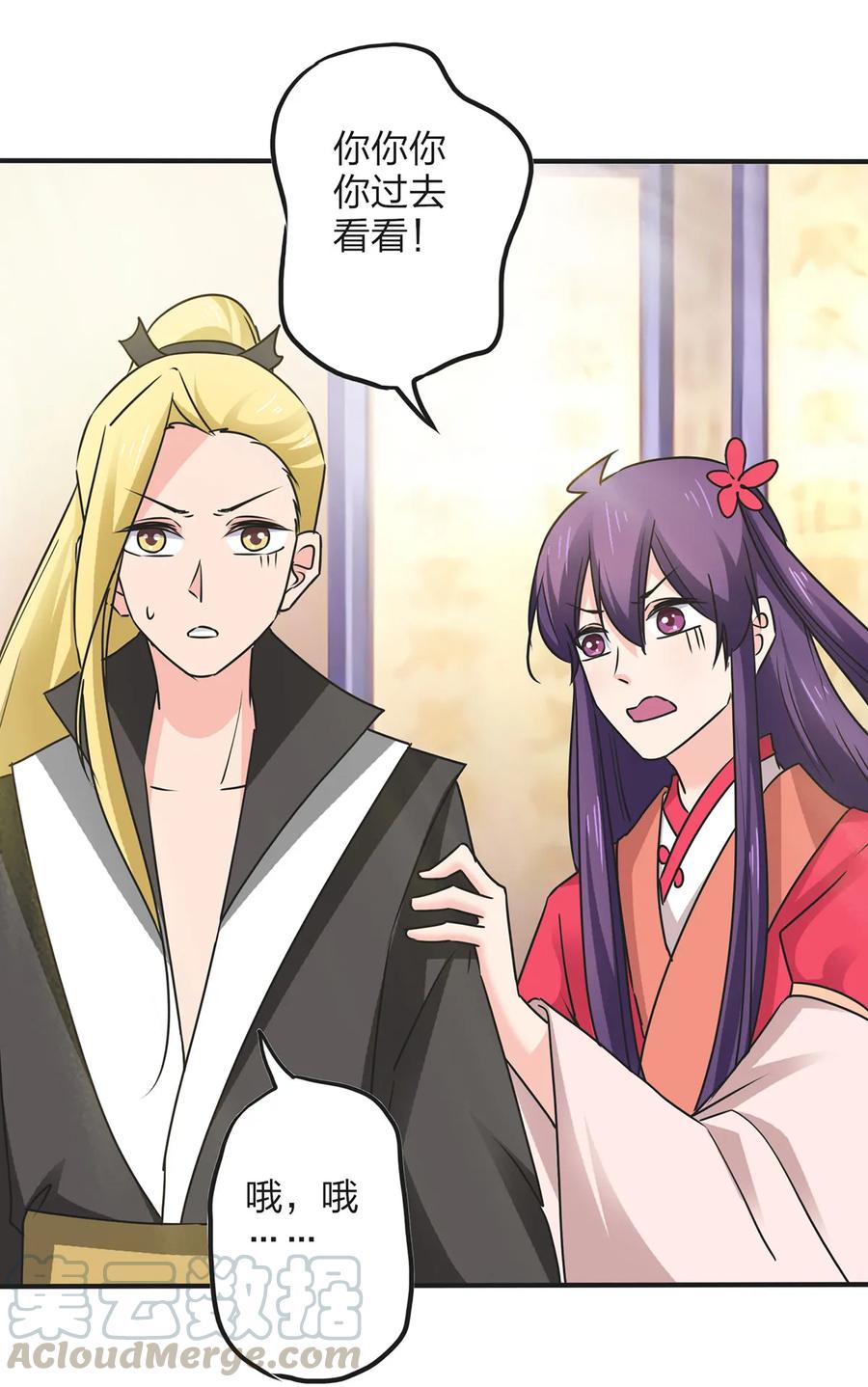 《女装大佬养成记》357 前朝旧事 第7页
