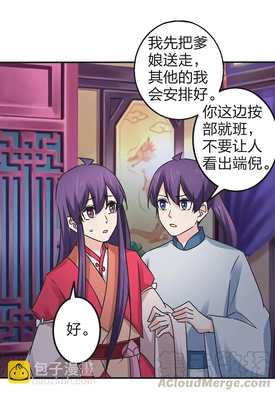 《女装大佬养成记》360 更重要的事 第10页