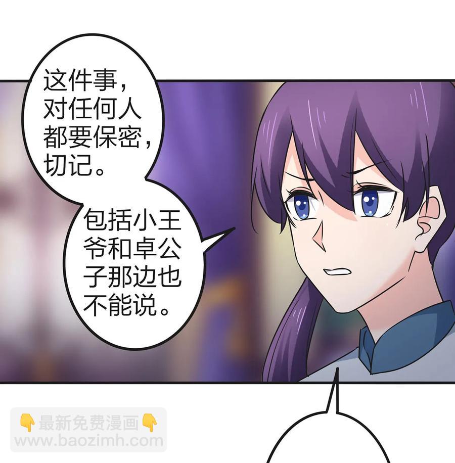 《女装大佬养成记》360 更重要的事 第11页