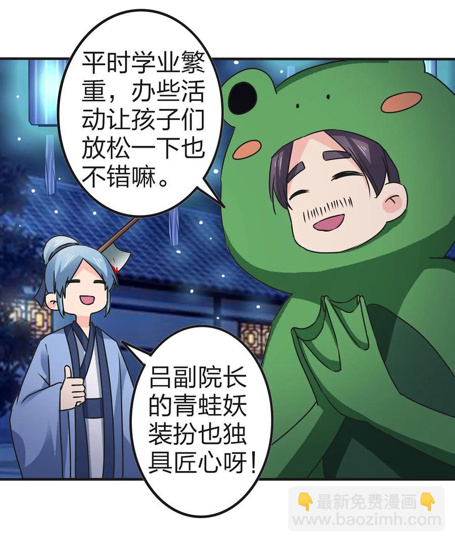 《女装大佬养成记》360 更重要的事 第18页