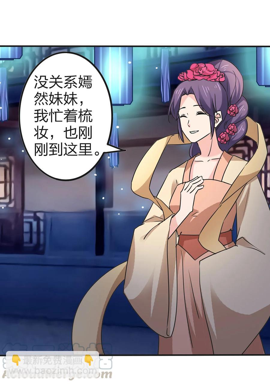 《女装大佬养成记》360 更重要的事 第22页