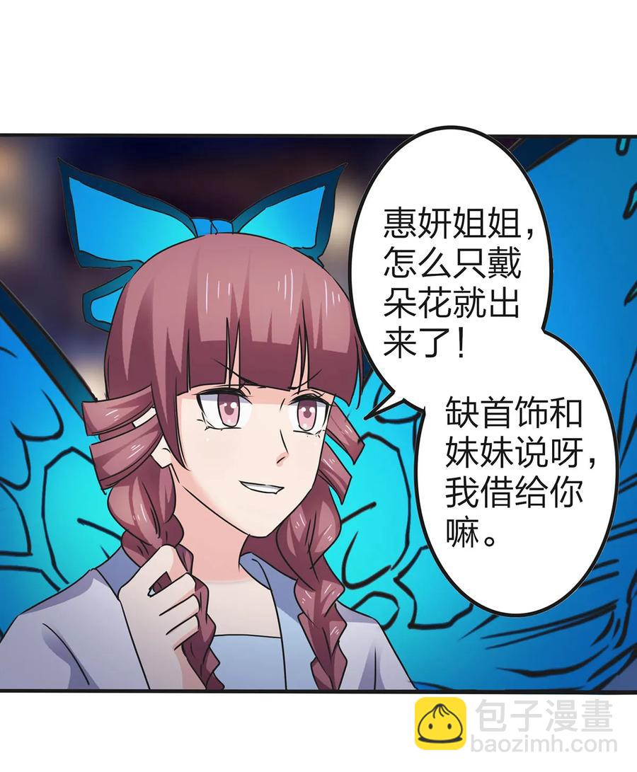 《女装大佬养成记》360 更重要的事 第23页