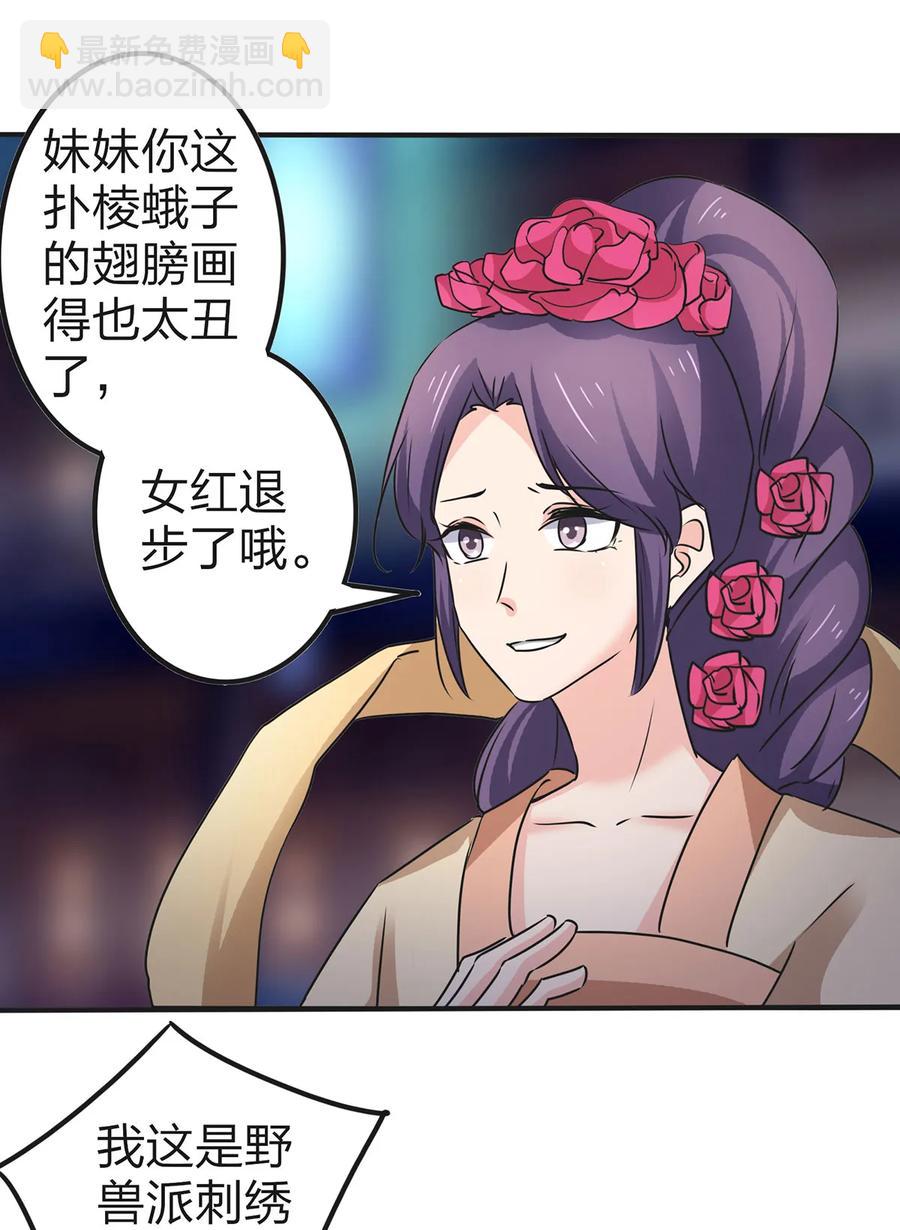 《女装大佬养成记》360 更重要的事 第24页