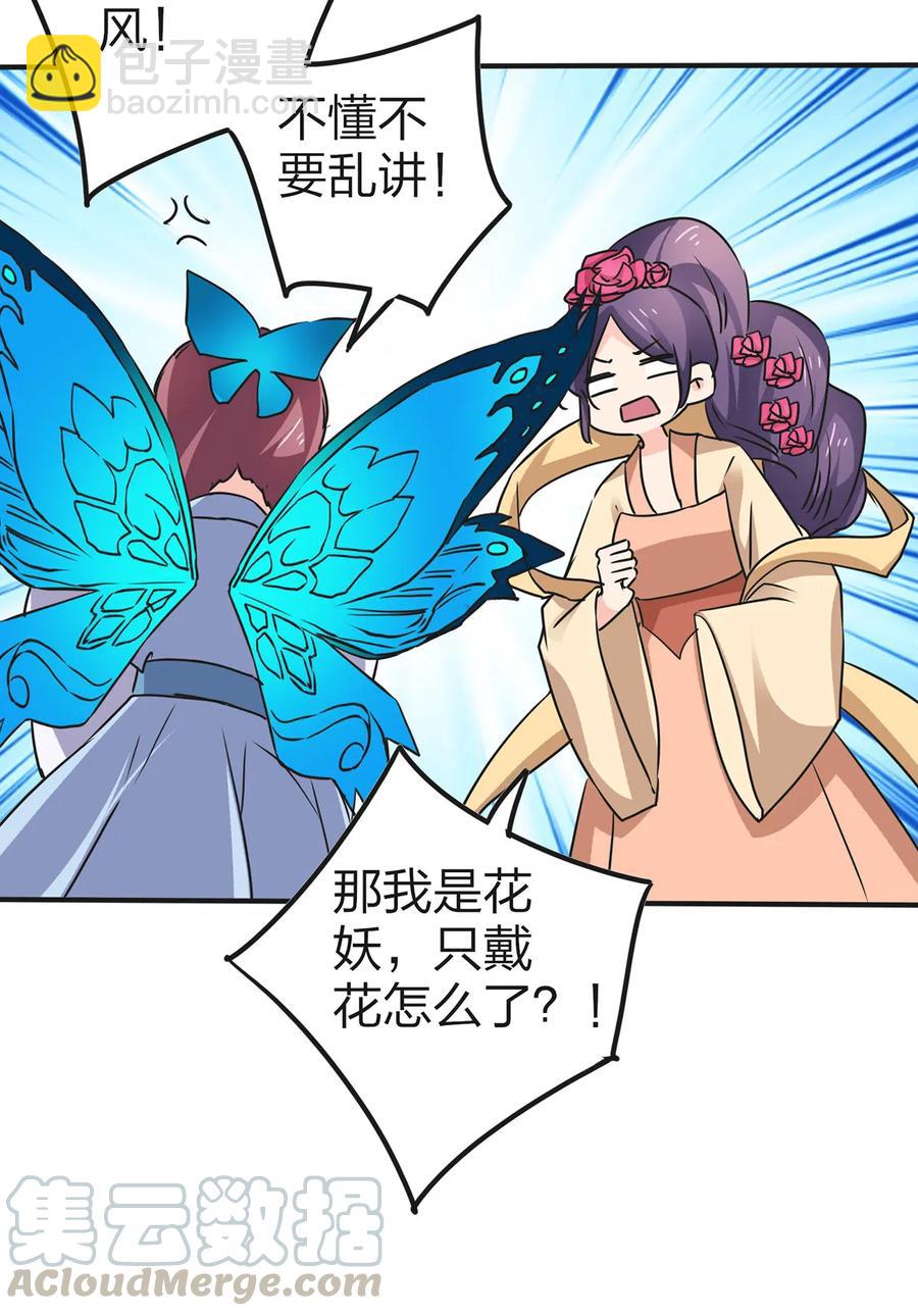 《女装大佬养成记》360 更重要的事 第25页