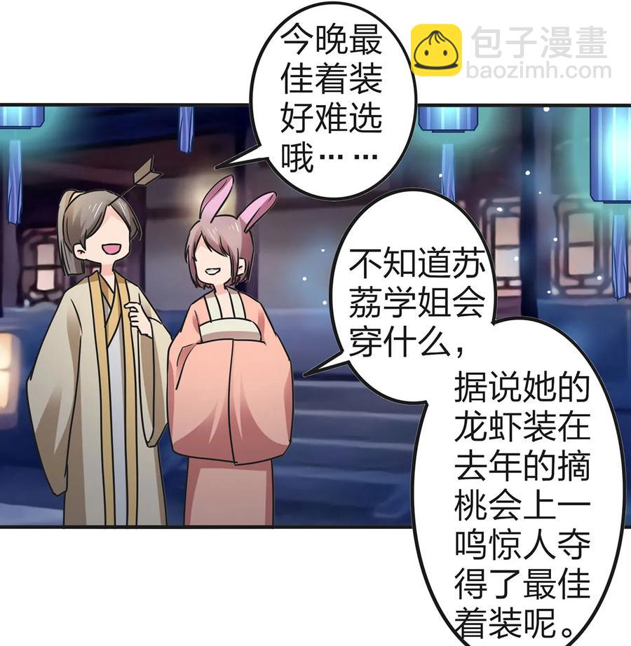 《女装大佬养成记》360 更重要的事 第26页
