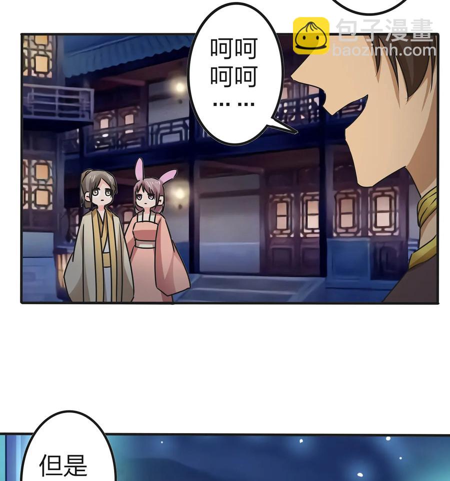 《女装大佬养成记》360 更重要的事 第27页