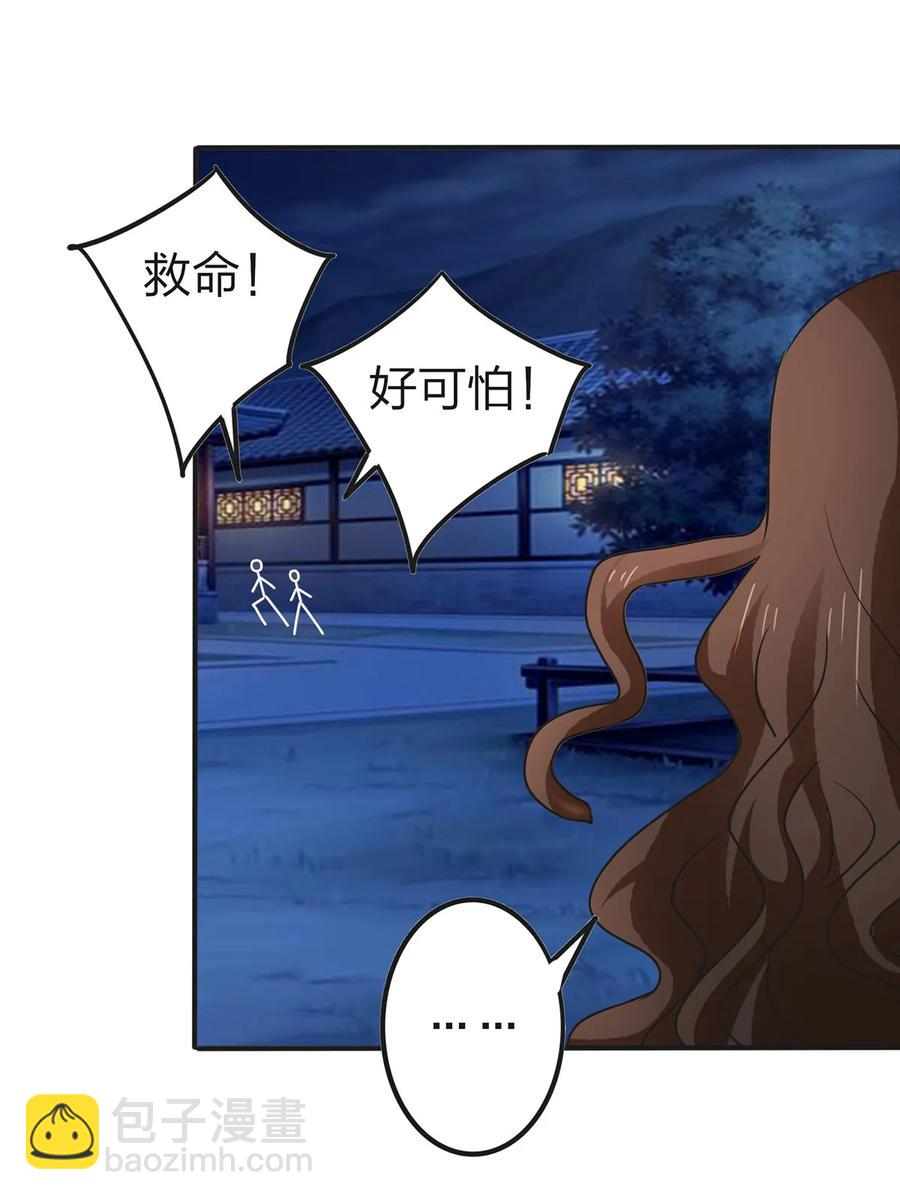 《女装大佬养成记》360 更重要的事 第29页