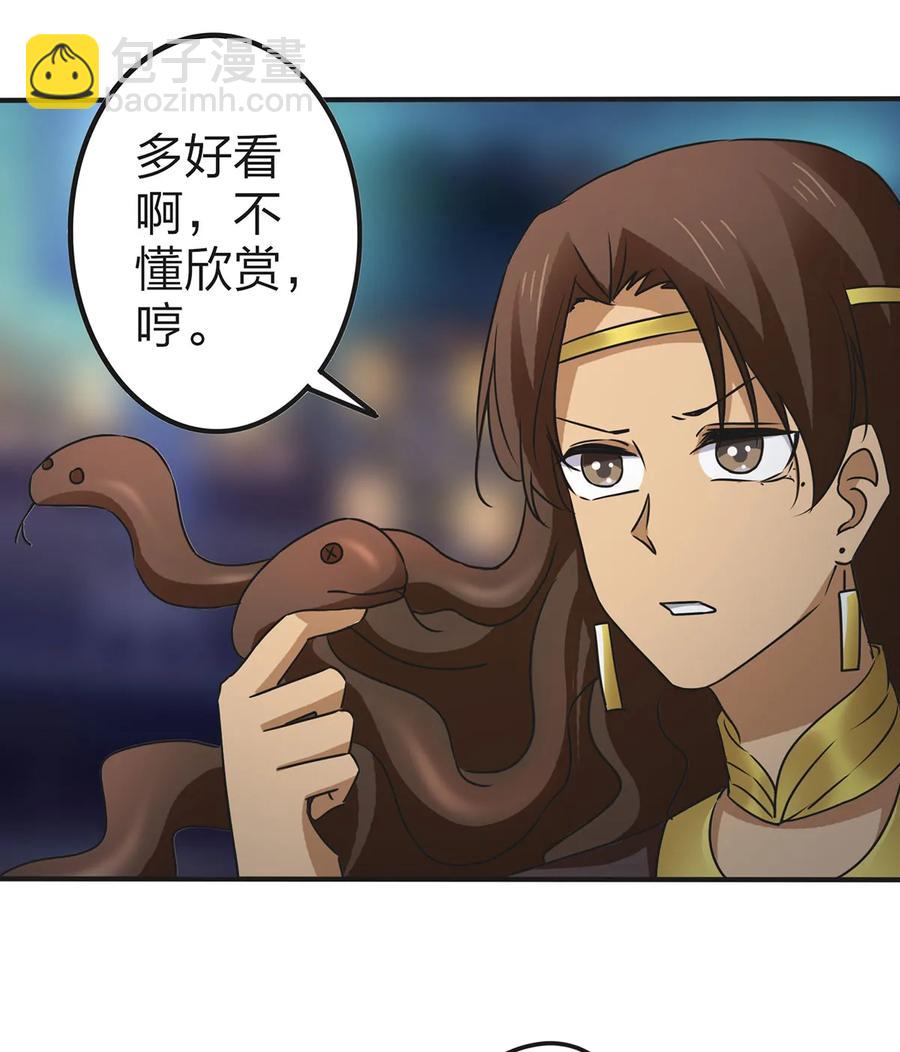 《女装大佬养成记》360 更重要的事 第30页