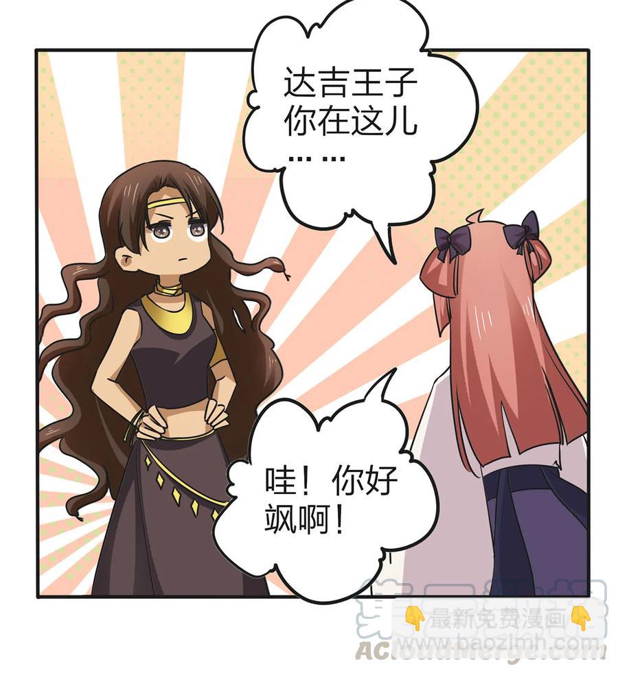《女装大佬养成记》360 更重要的事 第31页