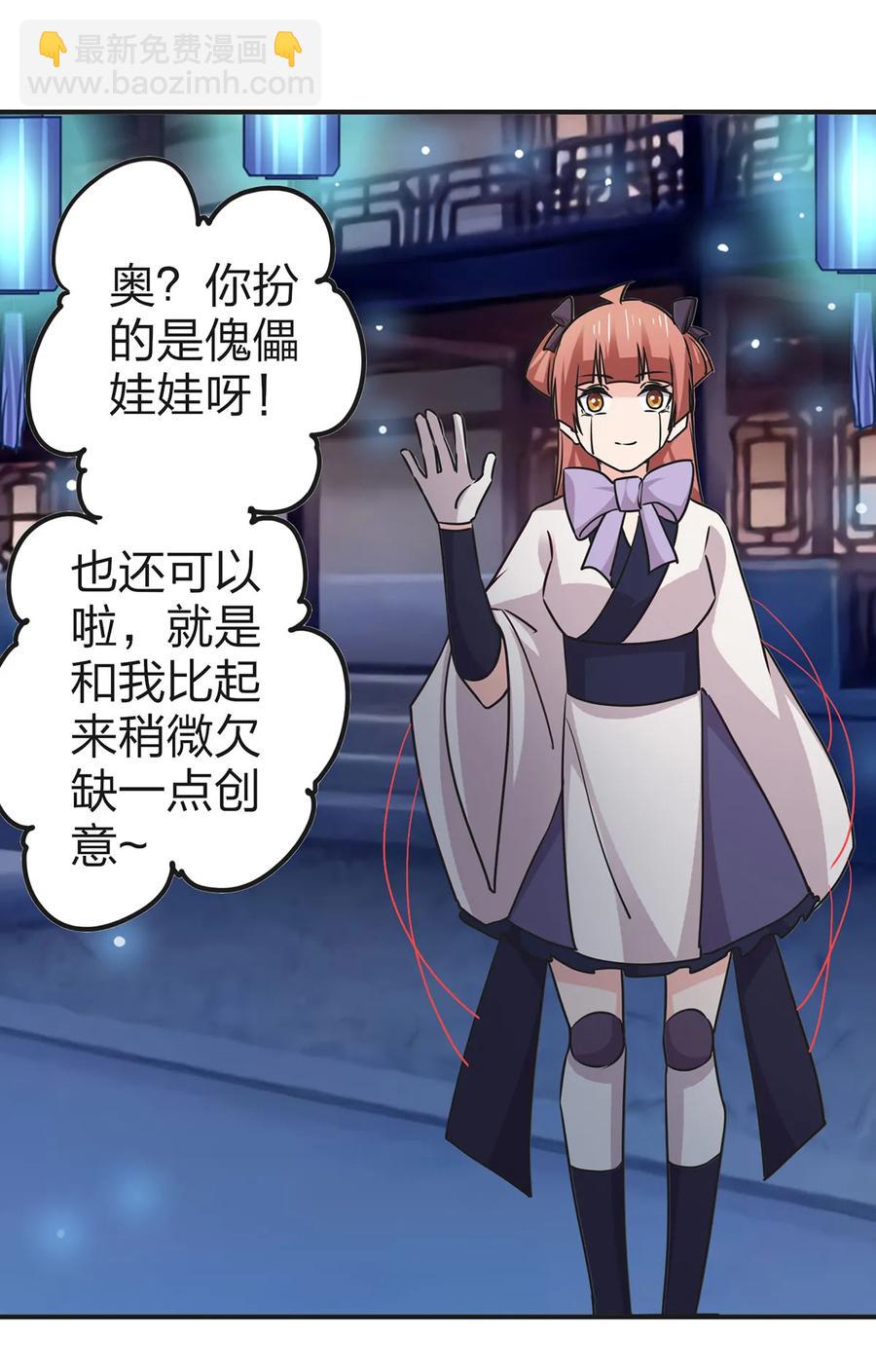 《女装大佬养成记》360 更重要的事 第32页