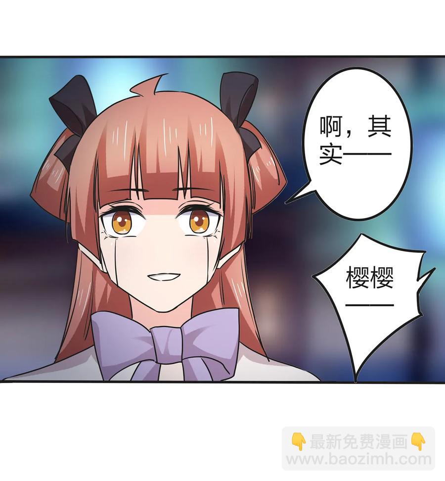 《女装大佬养成记》360 更重要的事 第33页