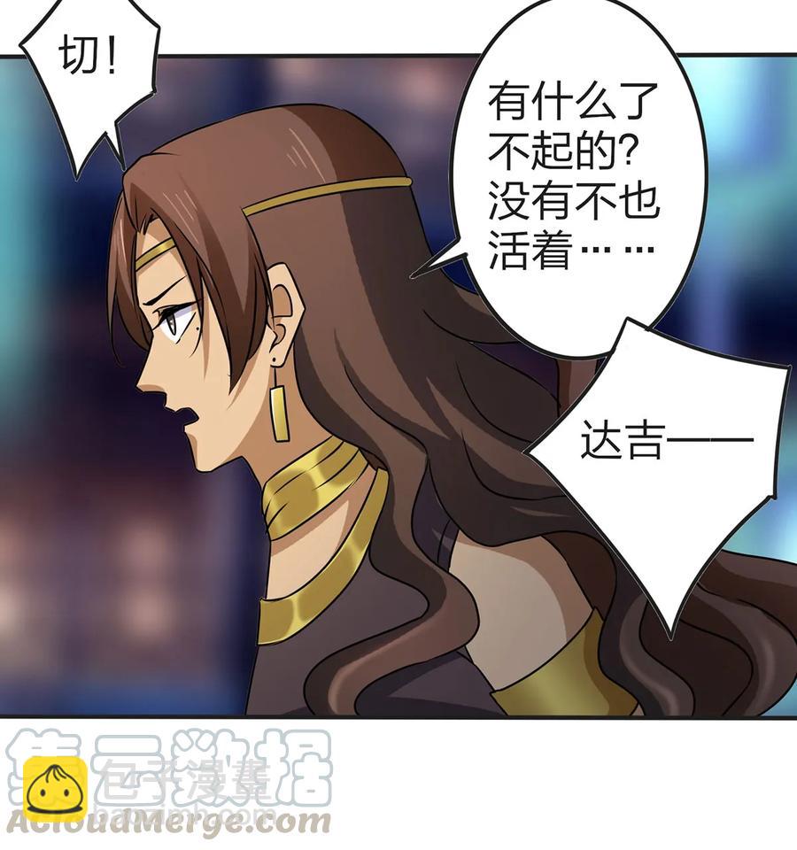 《女装大佬养成记》360 更重要的事 第37页