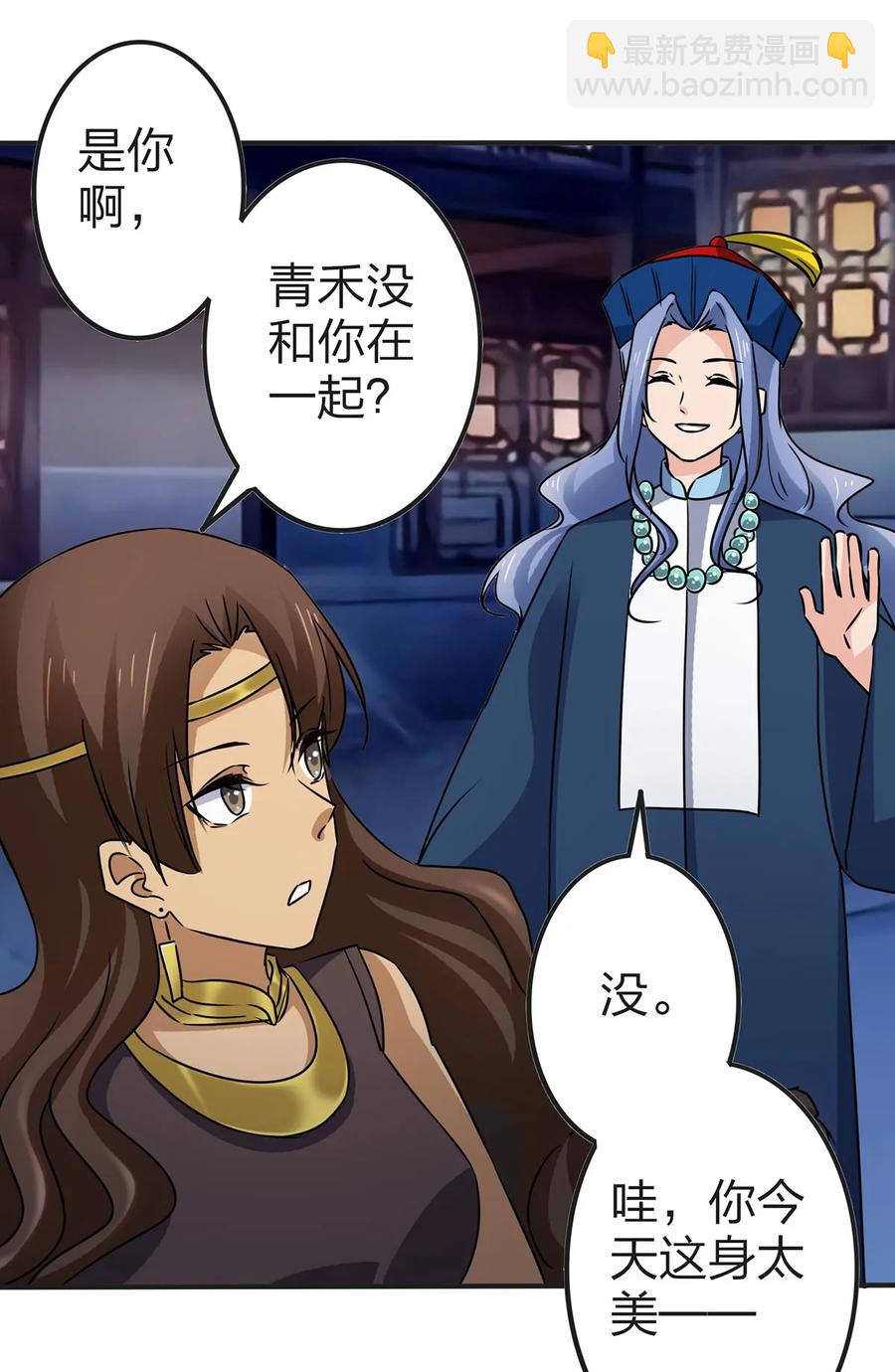 《女装大佬养成记》360 更重要的事 第38页