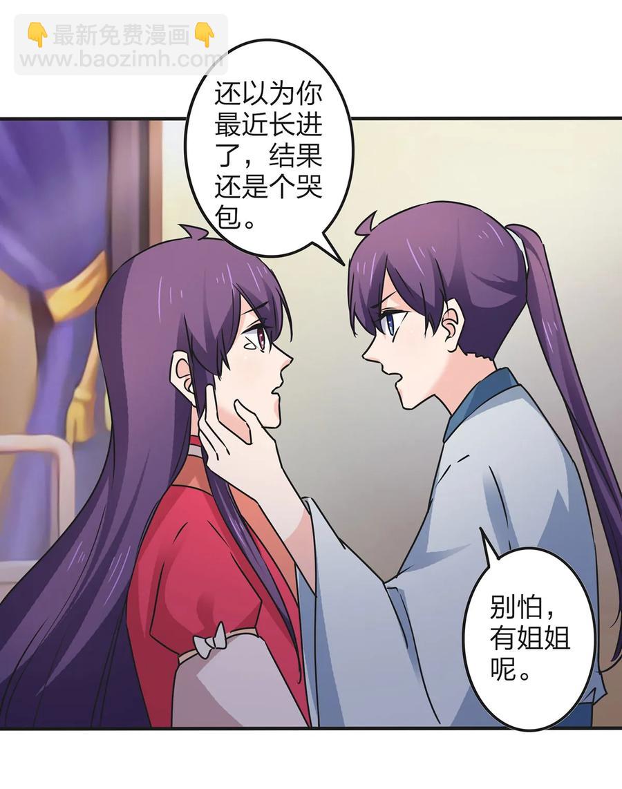 《女装大佬养成记》360 更重要的事 第3页