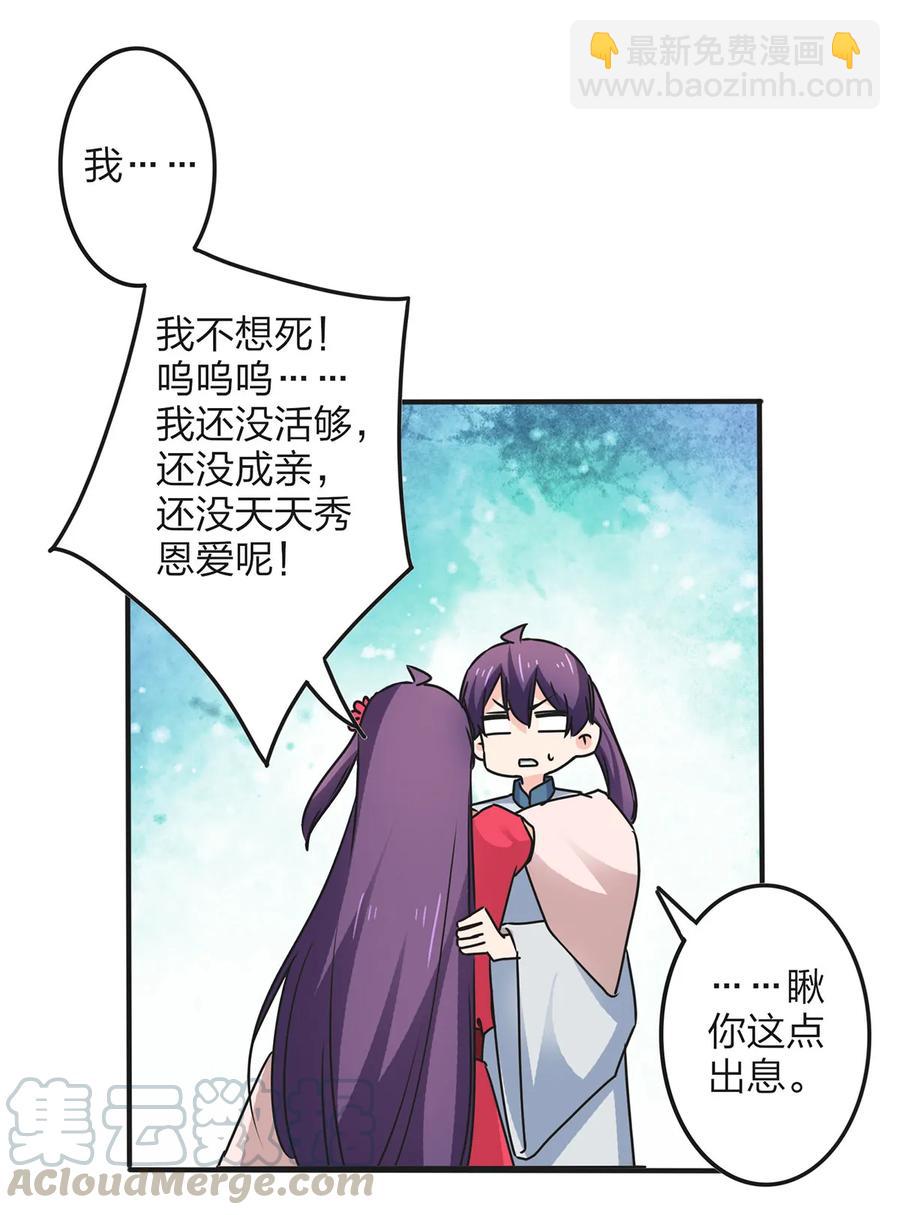 《女装大佬养成记》360 更重要的事 第4页