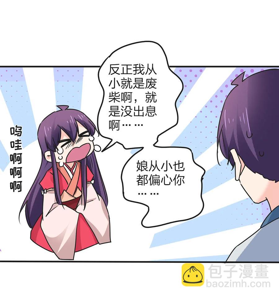 《女装大佬养成记》360 更重要的事 第5页
