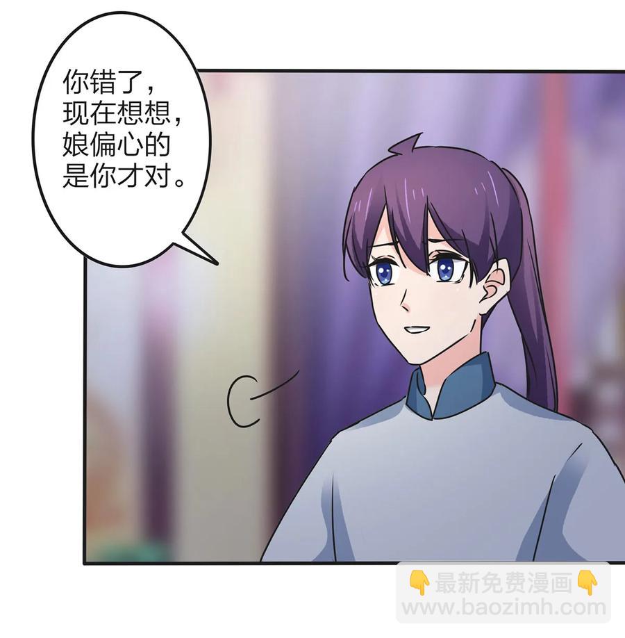 《女装大佬养成记》360 更重要的事 第6页
