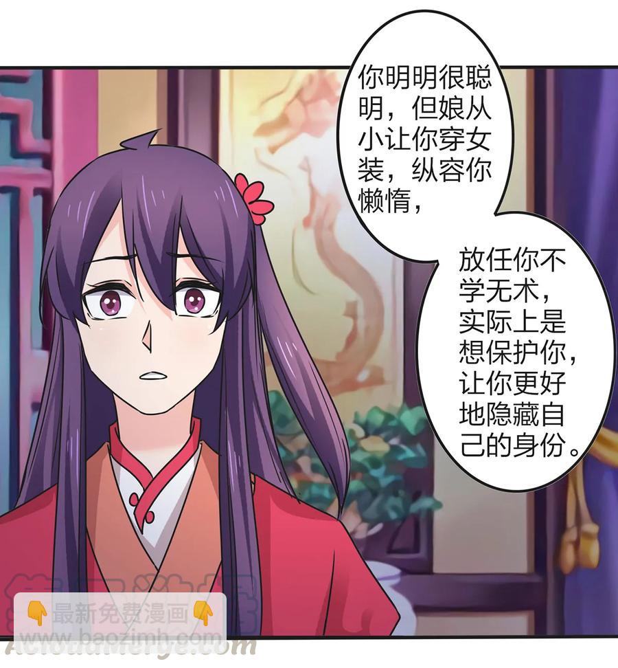 《女装大佬养成记》360 更重要的事 第7页