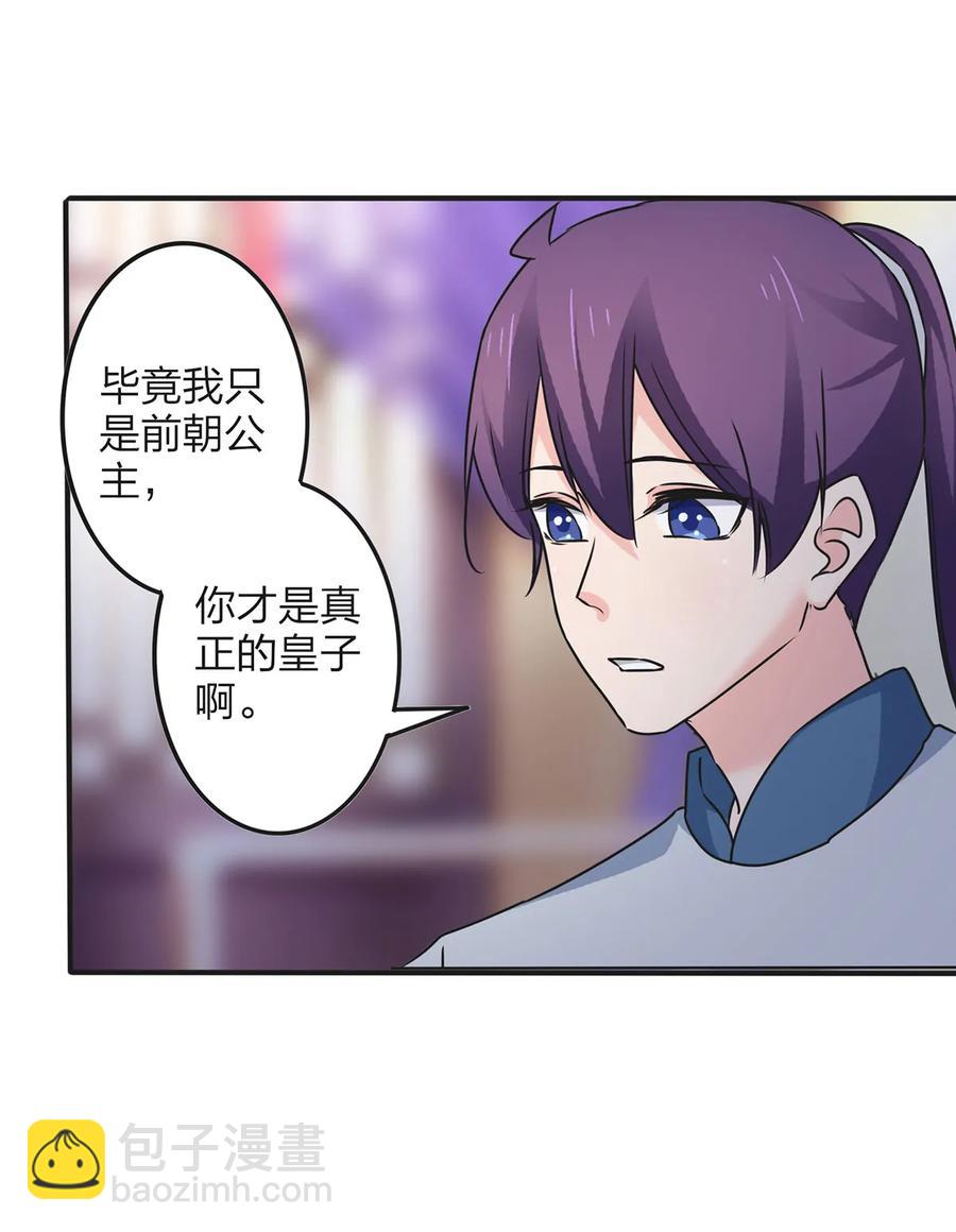 《女装大佬养成记》360 更重要的事 第8页