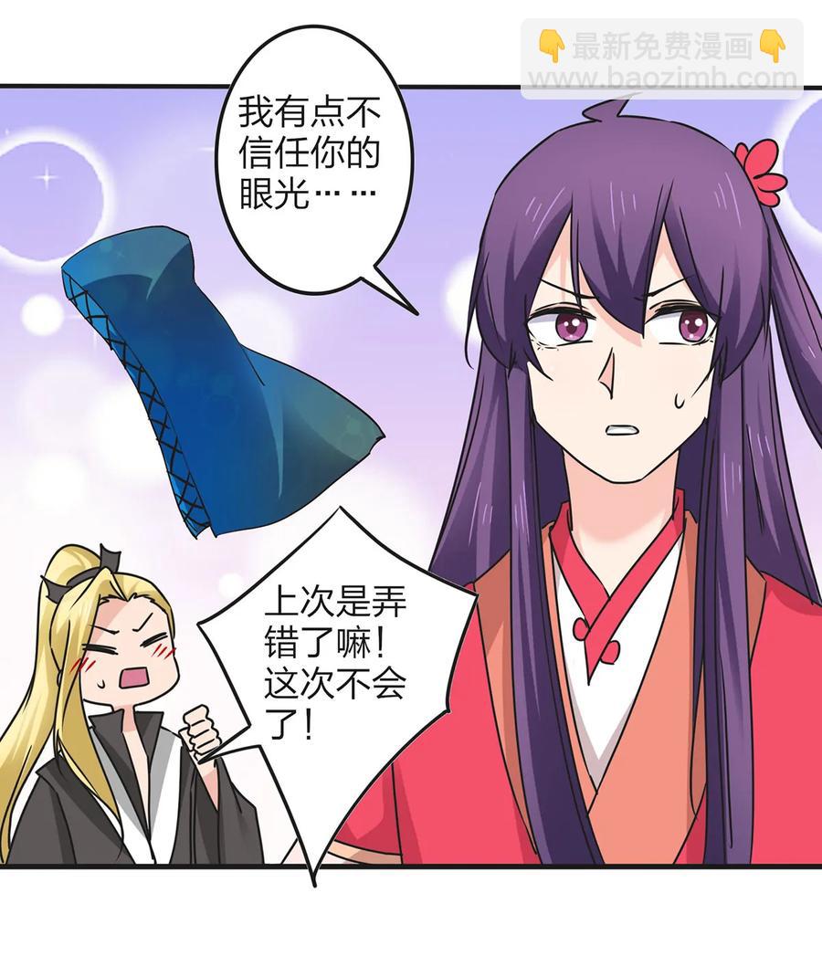 《女装大佬养成记》358 准备衣服 第14页