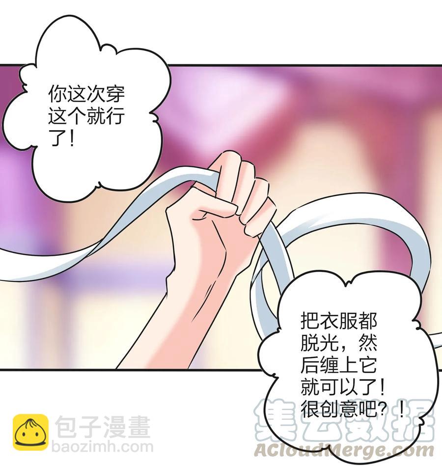 《女装大佬养成记》358 准备衣服 第16页
