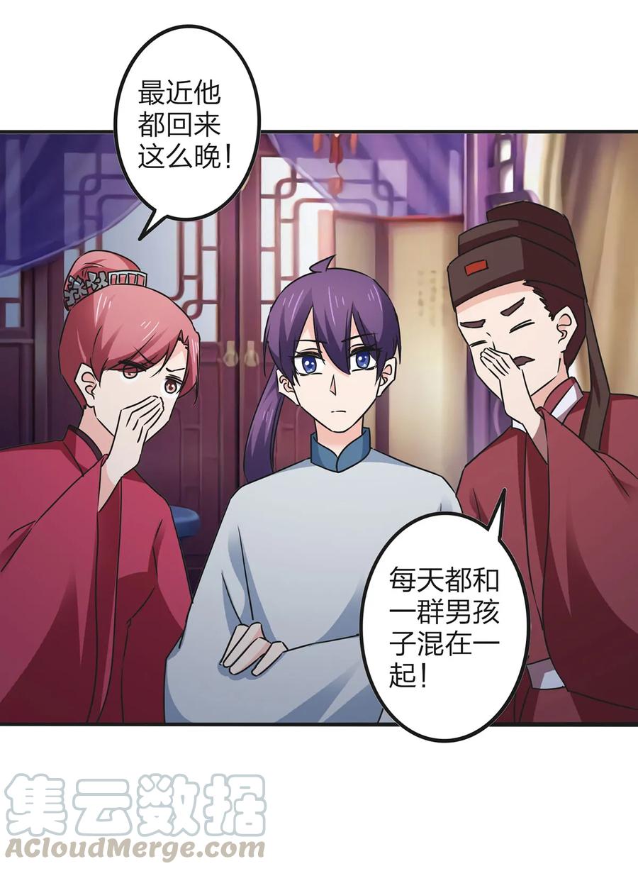 《女装大佬养成记》358 准备衣服 第25页