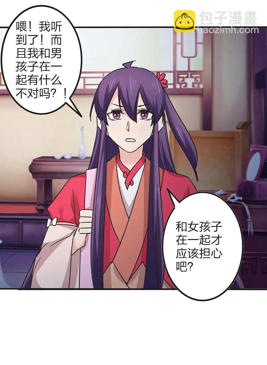 《女装大佬养成记》358 准备衣服 第26页