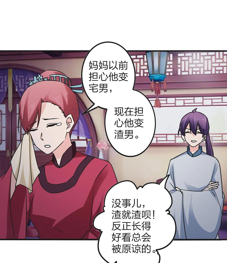 《女装大佬养成记》358 准备衣服 第27页