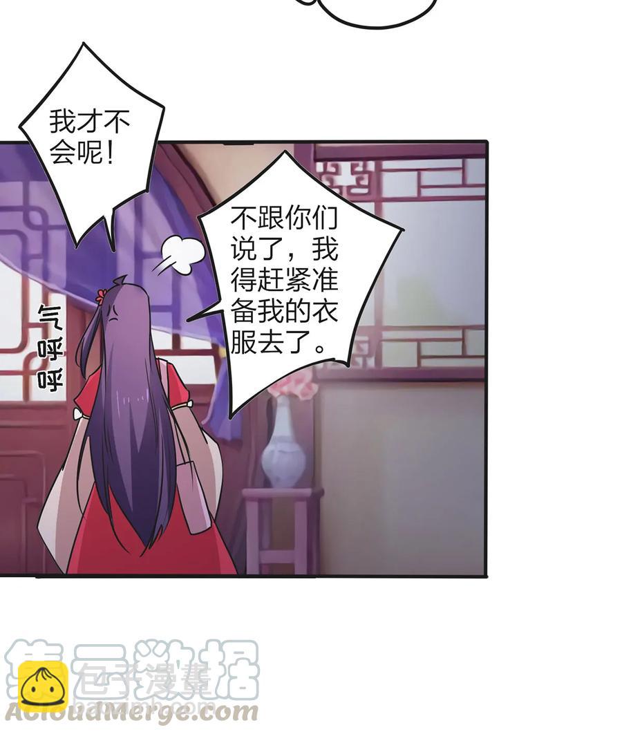 《女装大佬养成记》358 准备衣服 第28页