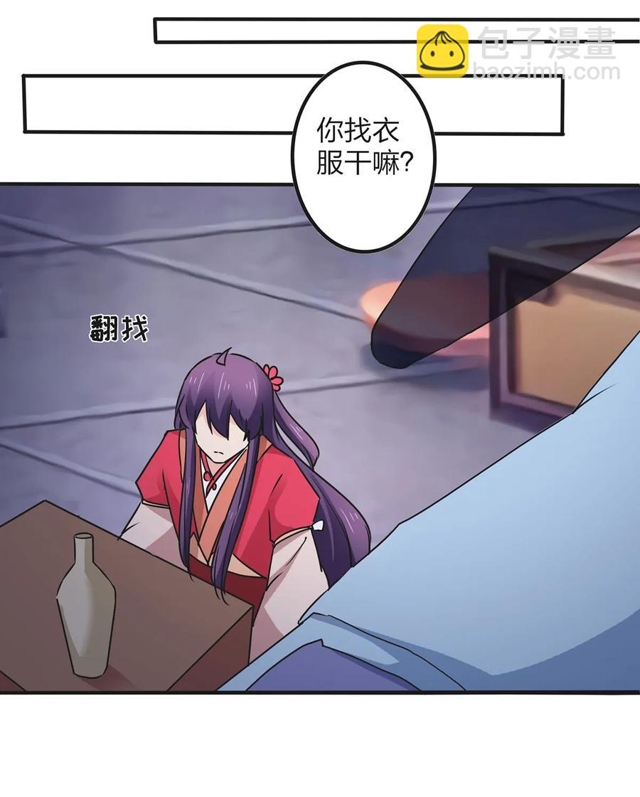 《女装大佬养成记》358 准备衣服 第29页