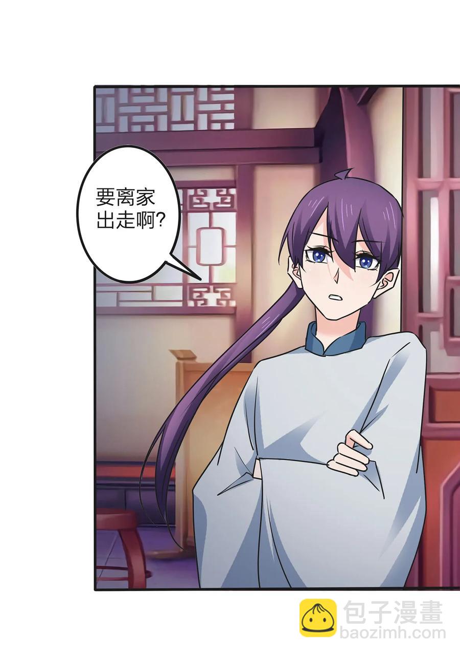 《女装大佬养成记》358 准备衣服 第30页