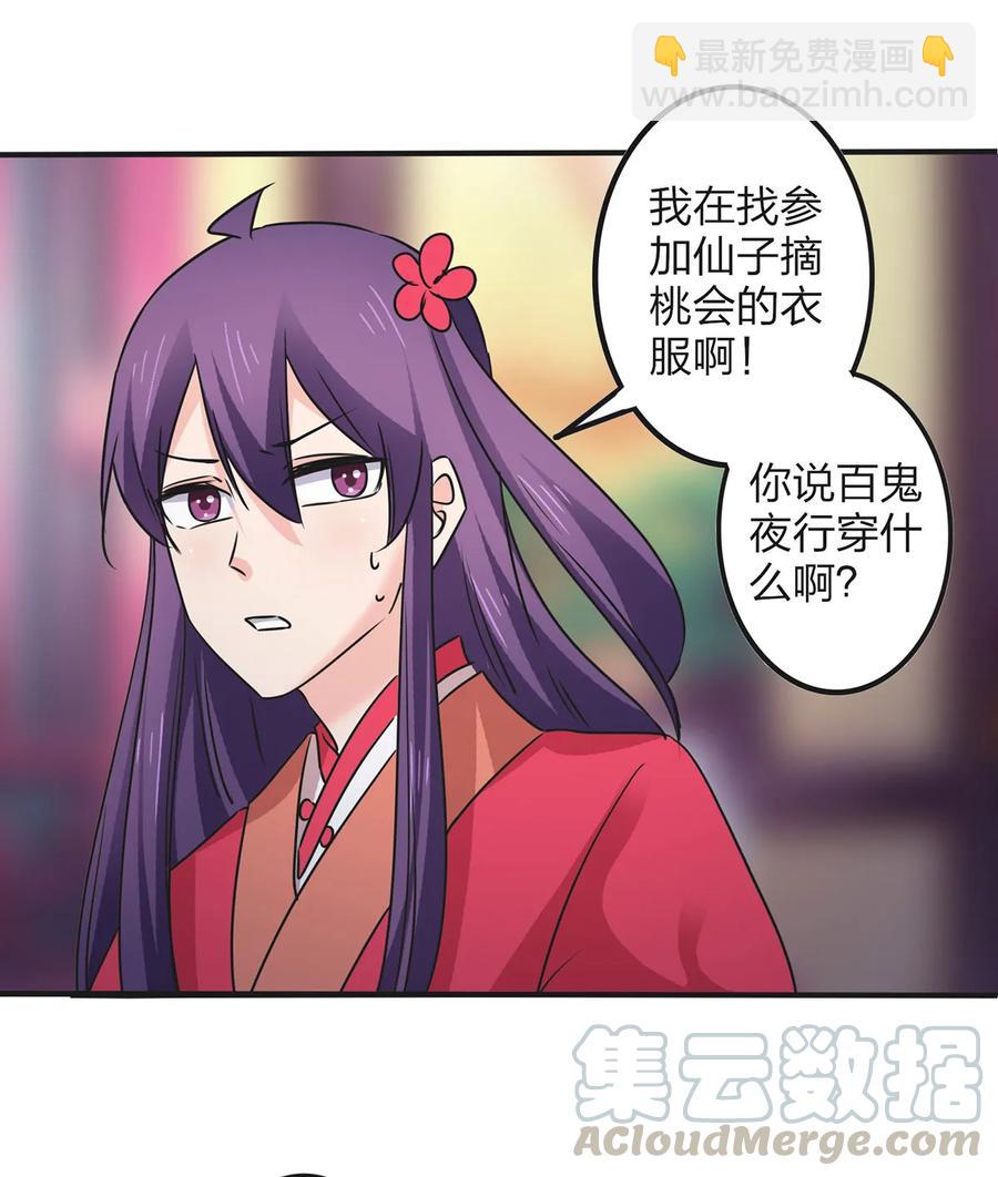 《女装大佬养成记》358 准备衣服 第31页