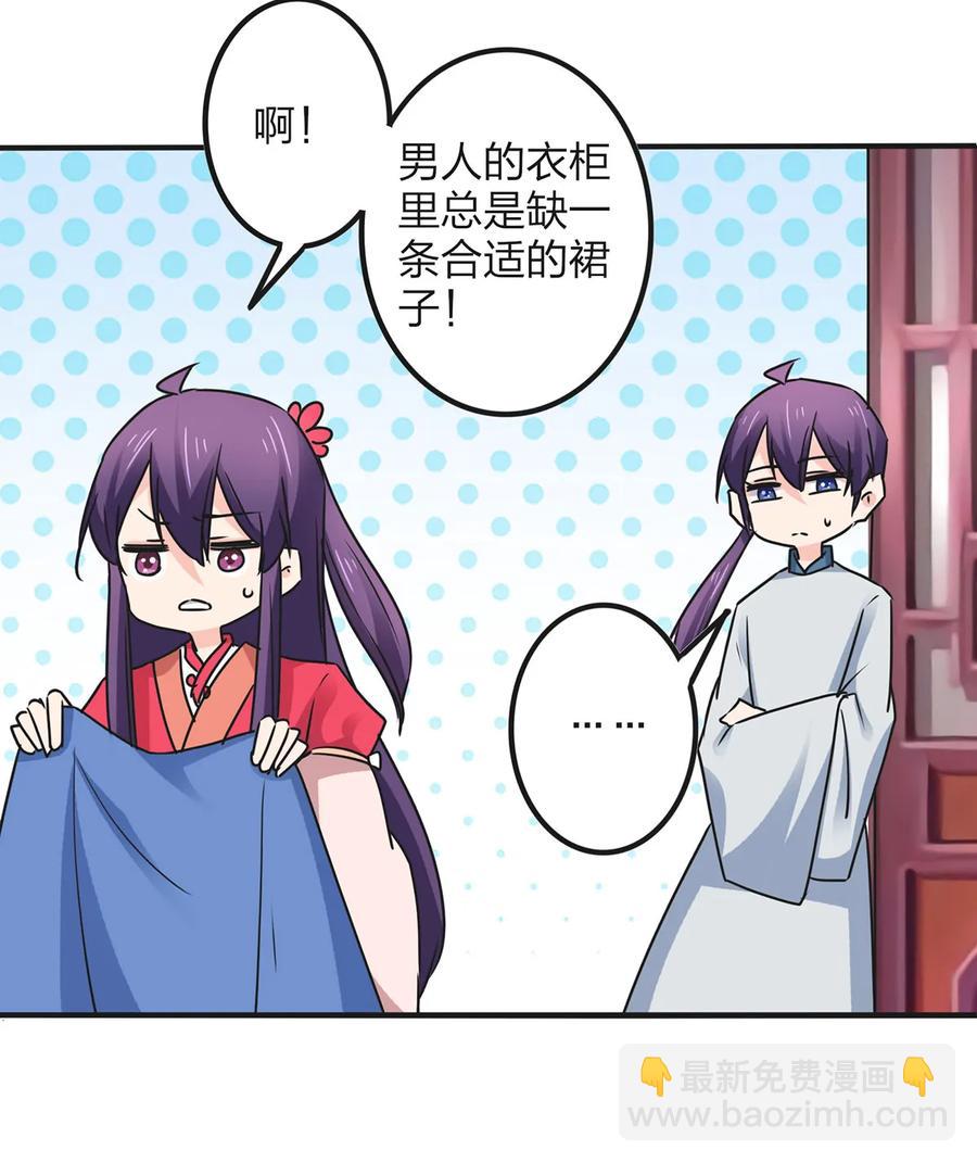 《女装大佬养成记》358 准备衣服 第32页
