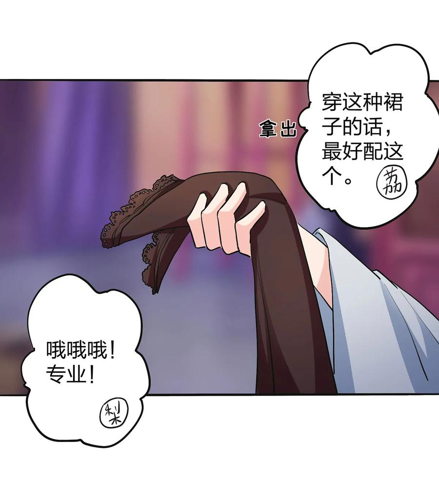 《女装大佬养成记》358 准备衣服 第38页