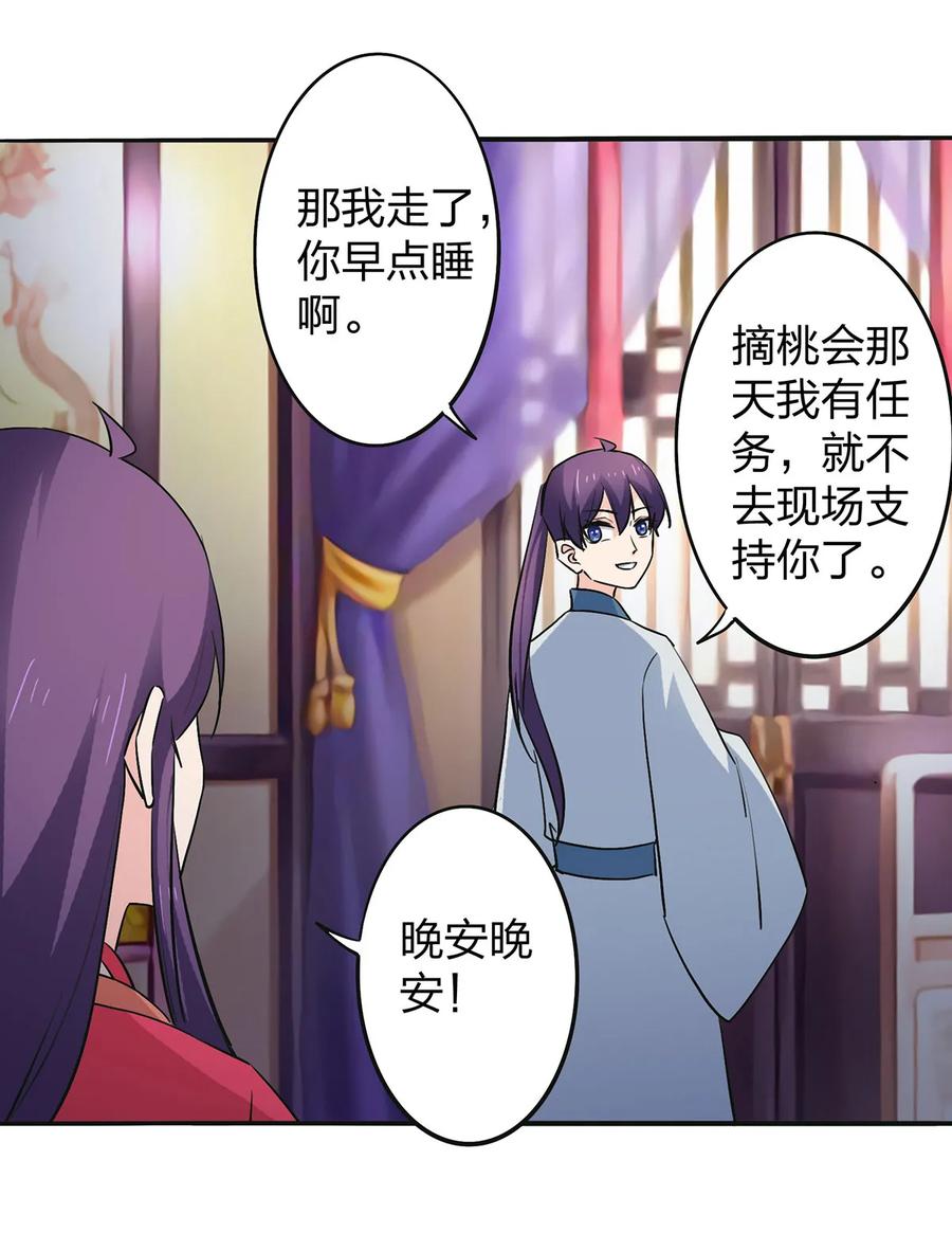 《女装大佬养成记》358 准备衣服 第39页