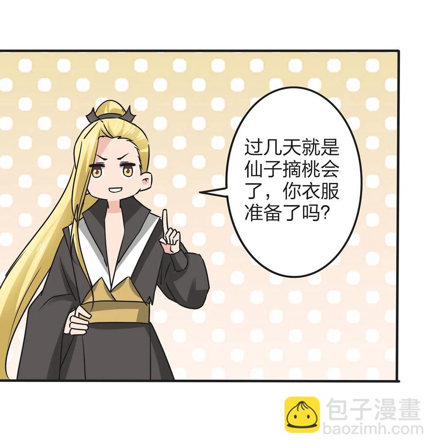 《女装大佬养成记》358 准备衣服 第8页