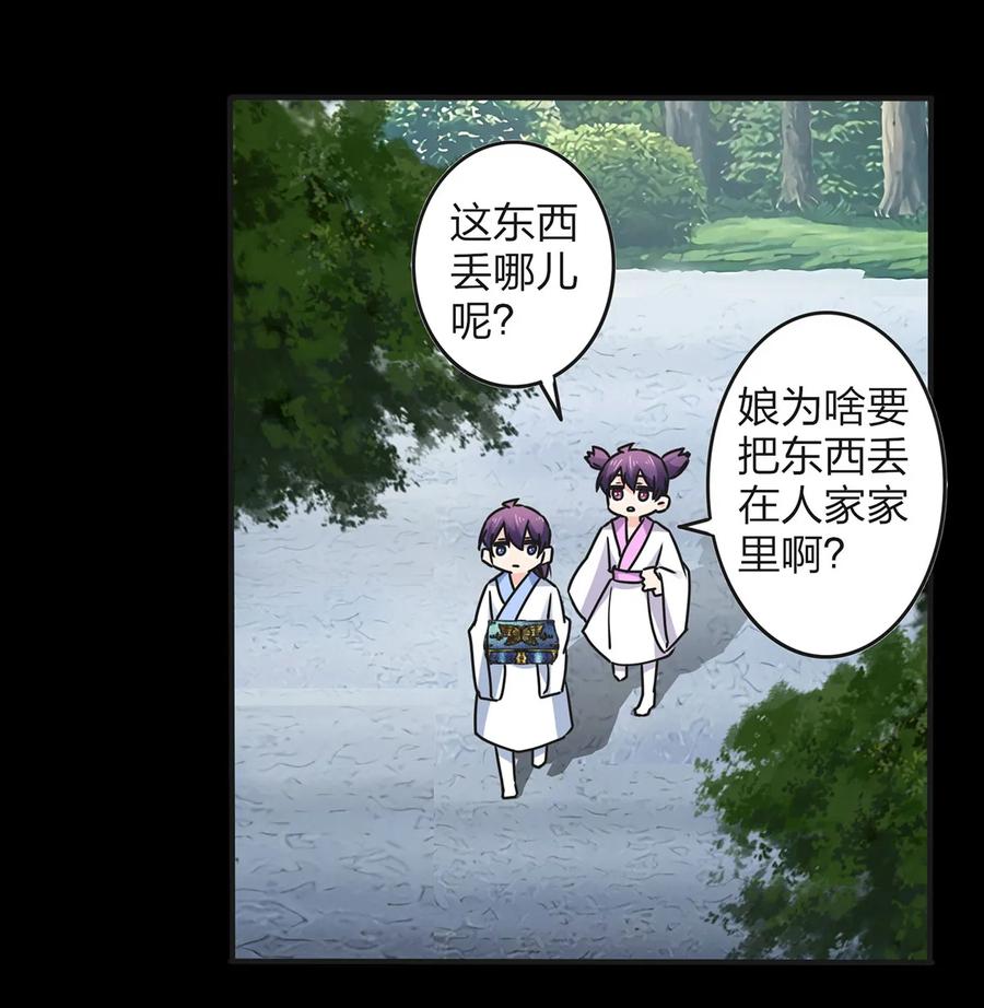《女装大佬养成记》359 前朝余孽 第11页