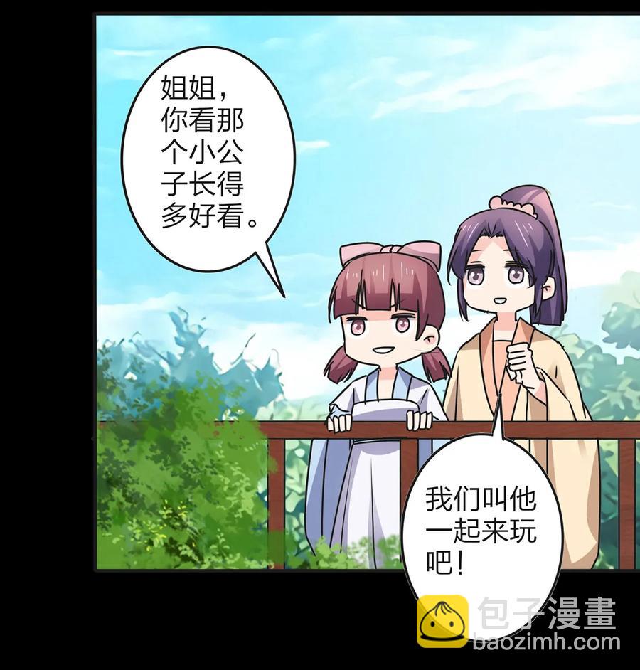 《女装大佬养成记》359 前朝余孽 第14页