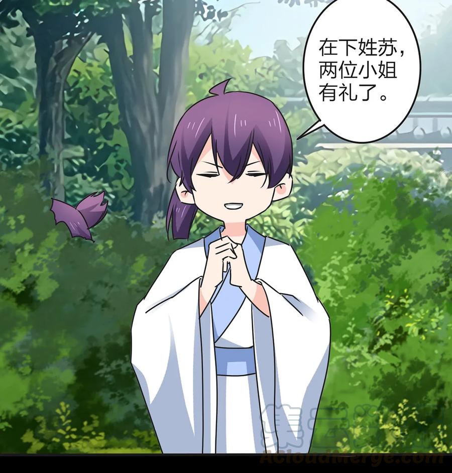 《女装大佬养成记》359 前朝余孽 第19页