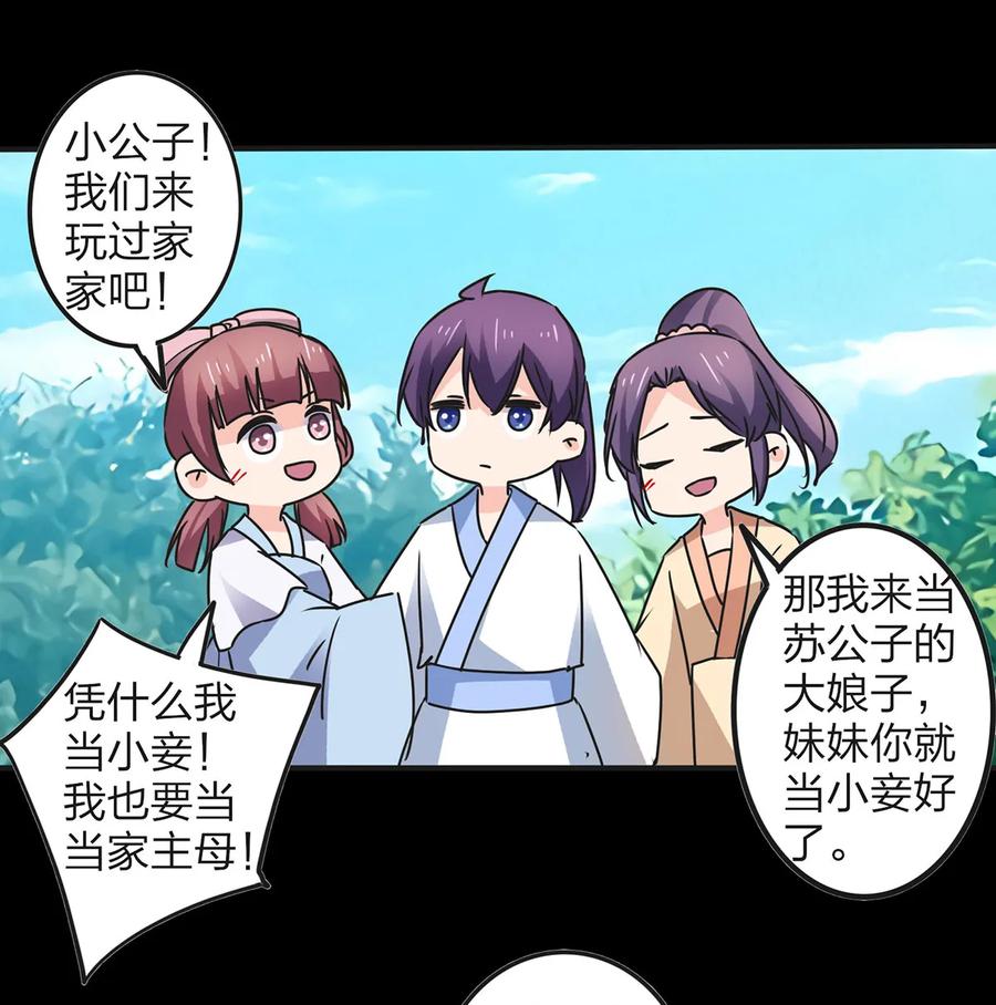 《女装大佬养成记》359 前朝余孽 第21页