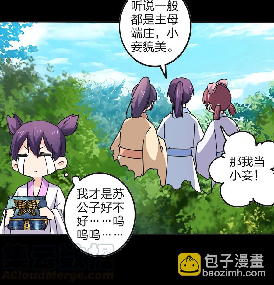 《女装大佬养成记》359 前朝余孽 第22页